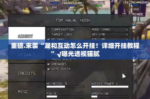 重磅.来袭“晟和互动怎么开挂！详细开挂教程”√曝光透视猫腻