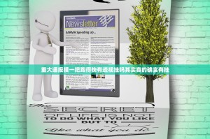 重大通报摸一把跑得快有透视挂吗其实真的确实有挂
