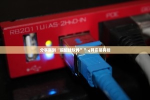 分享实测微乐二七王真的确实是有挂(其实真的能开挂)