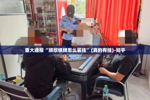 今日重大通报欢聚水鱼开挂方法详细开挂教程开挂神器