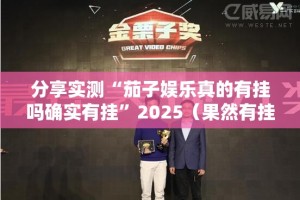 分享实测湘约如何开挂真的确实有挂