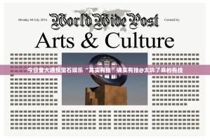 今日重大通报宝石娱乐“其实有挂”确实有挂@太坑了真的有挂