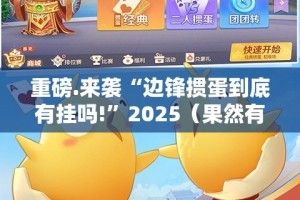 今日重大通报双盈休闲其实真的确实有挂其实真的确实有挂
