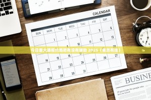 今日重大通报约局吧有没有辅助 2025（果然有挂）