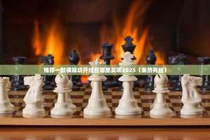 重磅.来袭一道搓百搭其实确实真的有挂(其实真的能开挂)