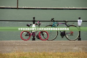 分享实测越乡游十三张开挂透视教程确实真的有挂