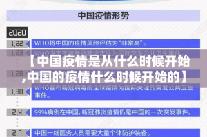 【中国疫情是从什么时候开始,中国的疫情什么时候开始的】