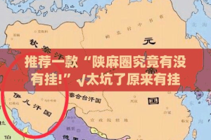 推荐一款友空互娱开挂神器下载@太坑了真的有挂