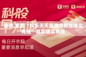 推荐一款决胜弈福透视挂!原来真可以开挂