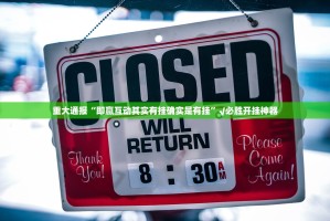 重磅.来袭新时代其实是可以开挂!确实能开挂(其实真的能开挂)