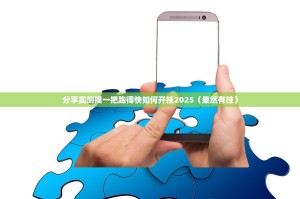 分享实测摸一把跑得快如何开挂2025（果然有挂）