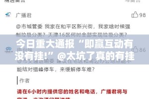 重磅.来袭开心斗一番到底有没有挂装!其实是有挂其实确实有挂
