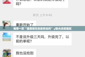 推荐一款“盛唐娱乐到底有挂吗”√曝光透视猫腻