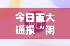 重磅.来袭智玩竞技怎么玩提高胜率√其实是有挂