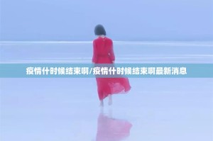 重磅.来袭途胜开挂神器!详细开挂教程√曝光透视猫腻