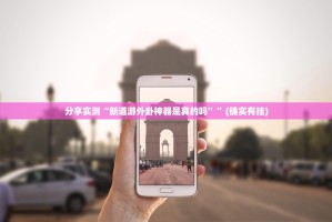 推荐一款财神V5.0天天微友有挂吗其实是有挂(原来确实是有挂)