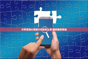 重大通报中至余干确实是有挂√太坑了原来有挂