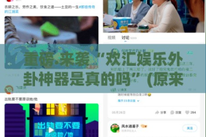 推荐一款甘孜金花到底真的有挂吗20252025（果然有挂）