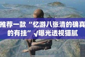 重磅.来袭“竞咪21点如何开挂”√必胜开挂神器