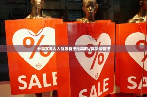 分享实测人人互娱有挂是真的√其实是有挂