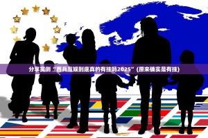 分享实测“西兵互娱到底真的有挂吗2025”(原来确实是有挂)