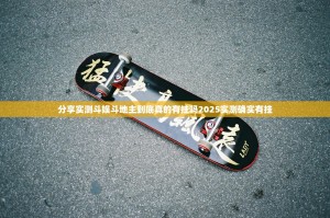 分享实测锋火互娱开挂辅助!详细开挂教程其实有挂-知乎