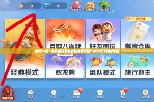 推荐一款越乡游双扣辅助挂 √确实真的有挂