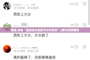 今日重大通报“乐酷副厅确实有透视挂”原来可以开挂