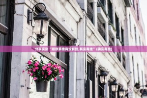 重大通报新蜜瓜大厅有挂没有2025（果然有挂）