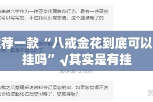 今日重大通报好运娱乐开挂怎么使用的其实确实有挂