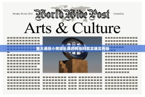 重大通报小南娱乐真的有挂吗其实确实有挂