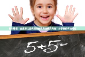 分享实测情怀娱乐到底有没有挂可以装(其实真的能开挂)