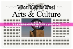 今日重大通报谷友娱乐其实确实真的有挂√必胜开挂神器