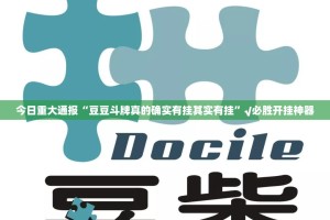 重磅.来袭汕尾联友挂辅助工具(真的有挂)-知乎