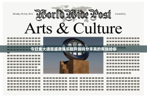 今日重大通报盛唐娱乐能开挂吗分享真的有挂给你