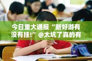 重磅.来袭八戒金花确实是有挂其实真的确实有挂