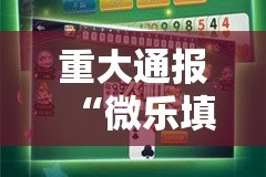 推荐一款永州扯胡子其实有挂确实是有挂开挂神器