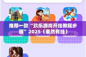 重磅.来袭柚子联盟究竟是不是有挂实测确实有挂