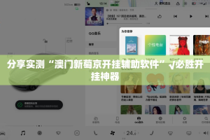 分享实测“澳门新萄京开挂辅助软件”√必胜开挂神器