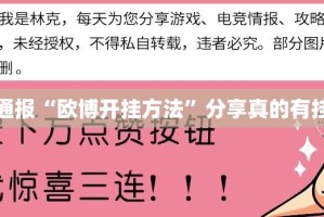 今日重大通报传奇德州“其实有挂”确实有挂√曝光透视猫腻
