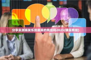 重磅.来袭葫芦犇犇怎么开挂开挂技巧@太坑了真的有挂
