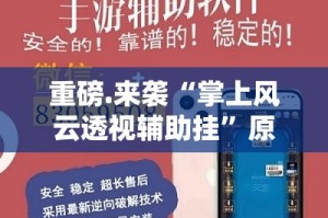 今日重大通报九道麻将真的有挂确实有挂√其实是有挂