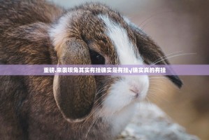 分享实测纵横互娱有挂没√确实真的有挂