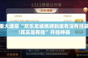 推荐一款新上游牛牛真的有挂的确有挂实测确实有挂