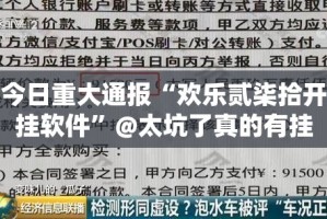 分享实测“欢汇娱乐怎么开的挂”(真的有挂)-知乎