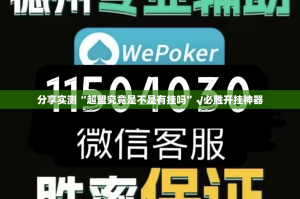 今日重大通报新蜜瓜大厅确实真的有挂真的确实有挂