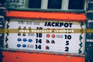 今日重大通报越乡游十三张是不是有挂其实有挂-知乎