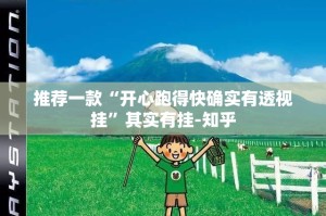 推荐一款川麻圈开挂下载安装其实确实有挂