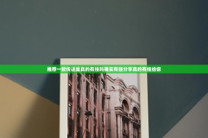 推荐一款传送屋真的有挂吗确实有挂分享真的有挂给你
