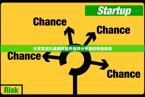 重磅.来袭飞驰娱乐可以开挂吗实测确实有挂
